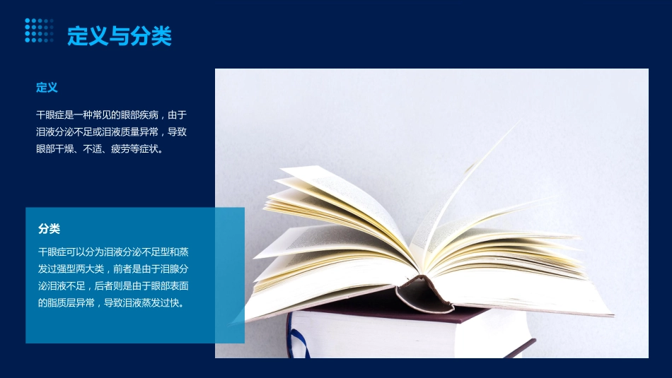 干眼症ppt课件_第4页