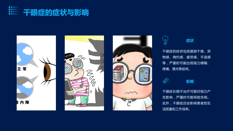 干眼症ppt课件_第5页