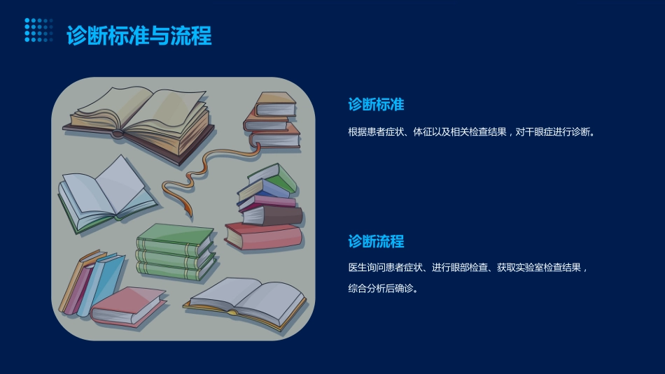 干眼症ppt课件_第8页