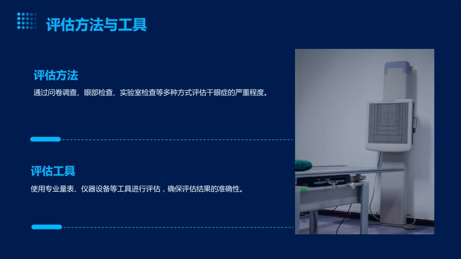干眼症ppt课件_第9页