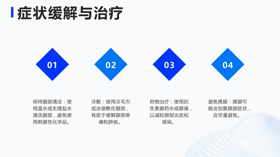 急性流行性出血性结膜炎护理_第10页