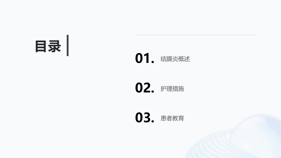 急性流行性出血性结膜炎护理_第2页