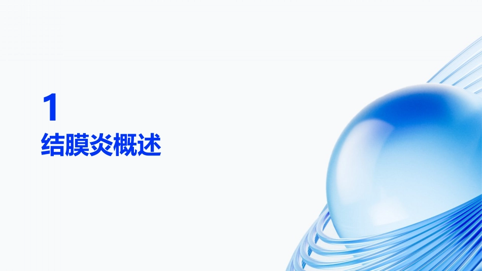 急性流行性出血性结膜炎护理_第3页