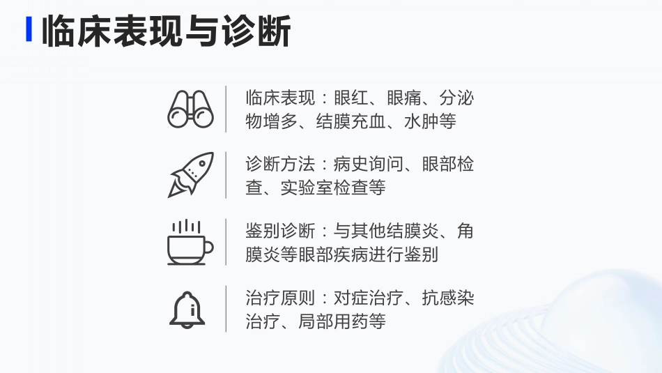 急性流行性出血性结膜炎护理_第6页