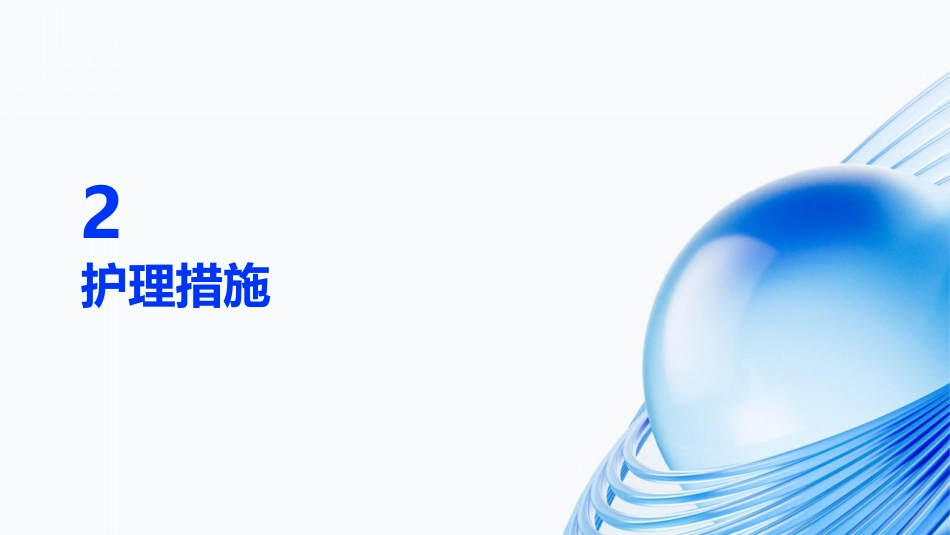 急性流行性出血性结膜炎护理_第7页