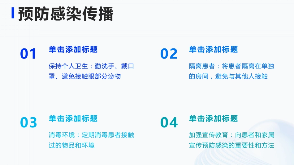 急性流行性出血性结膜炎护理_第8页