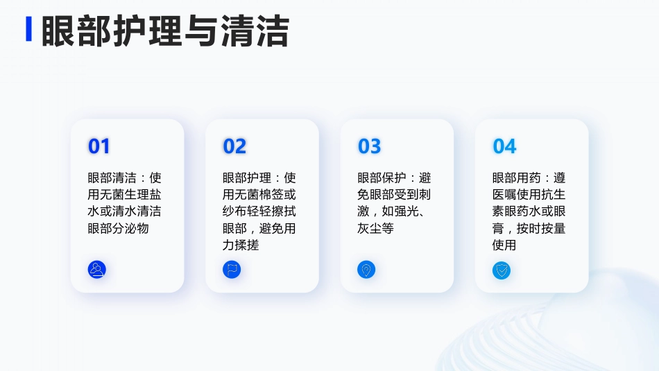急性流行性出血性结膜炎护理_第9页