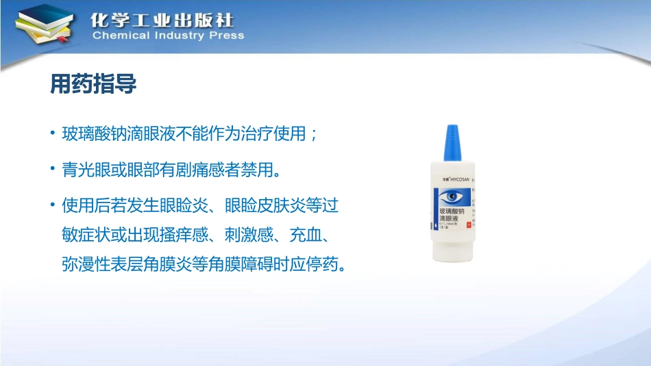 干 眼 症_第13页