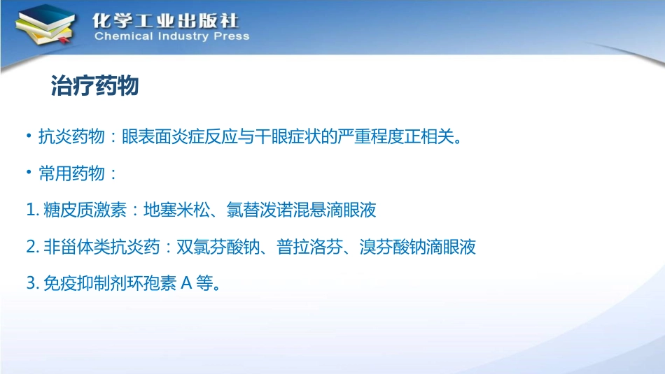 干 眼 症_第14页