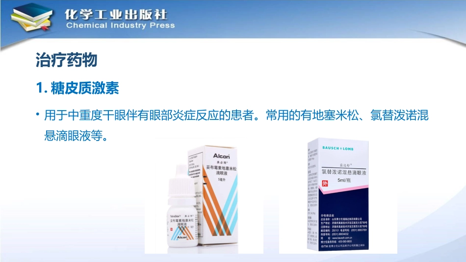 干 眼 症_第15页