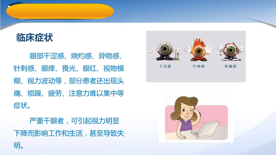 干 眼 症_第3页