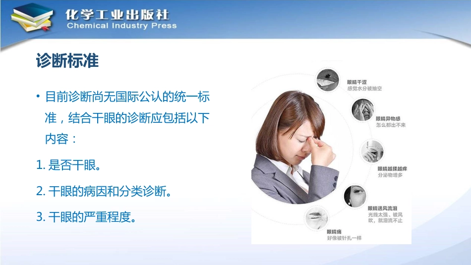 干 眼 症_第4页