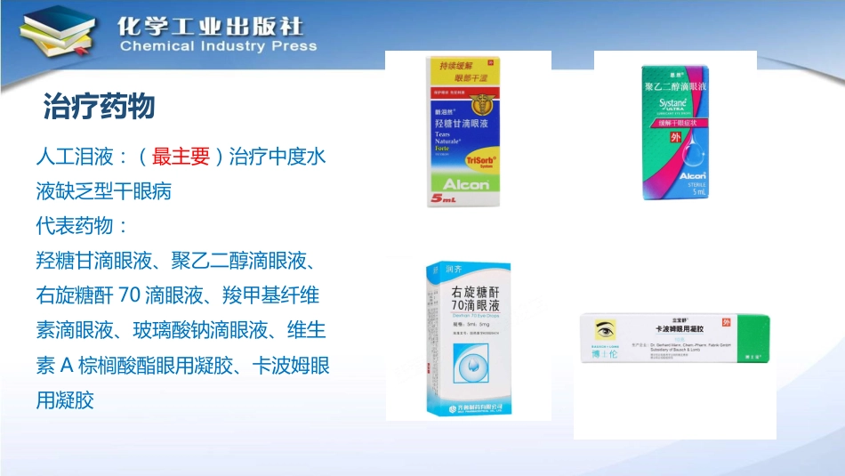 干 眼 症_第5页