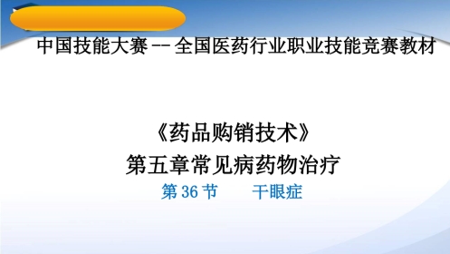 干 眼 症