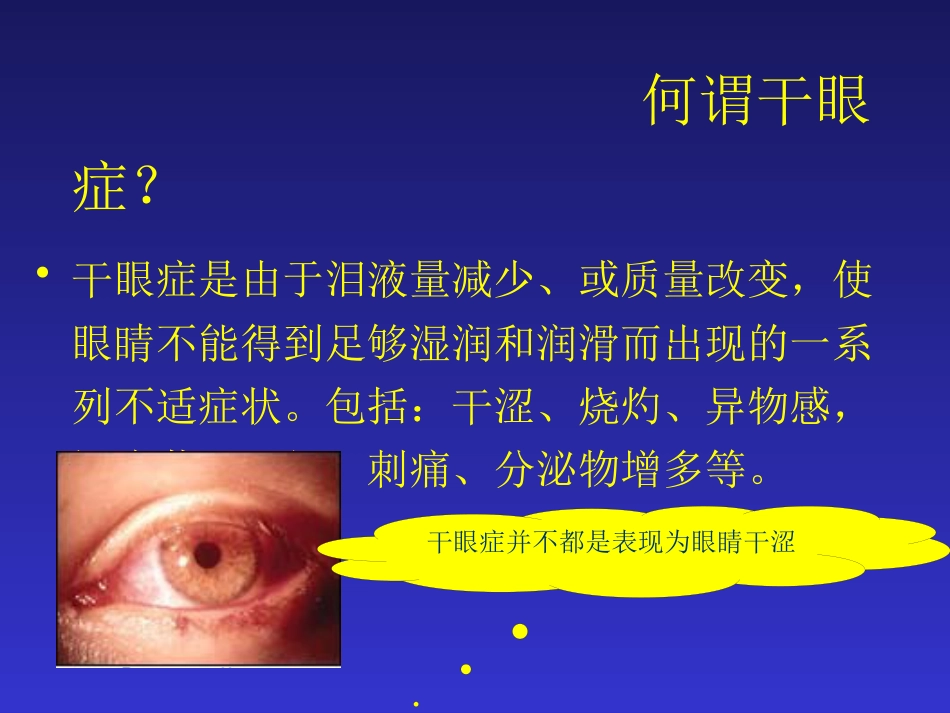 干眼症的防治_第2页