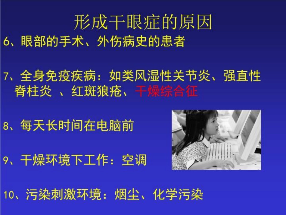 干眼症的防治_第8页