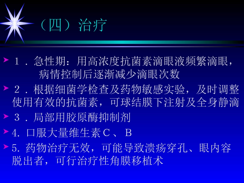 角膜炎——眼科学课件_第10页