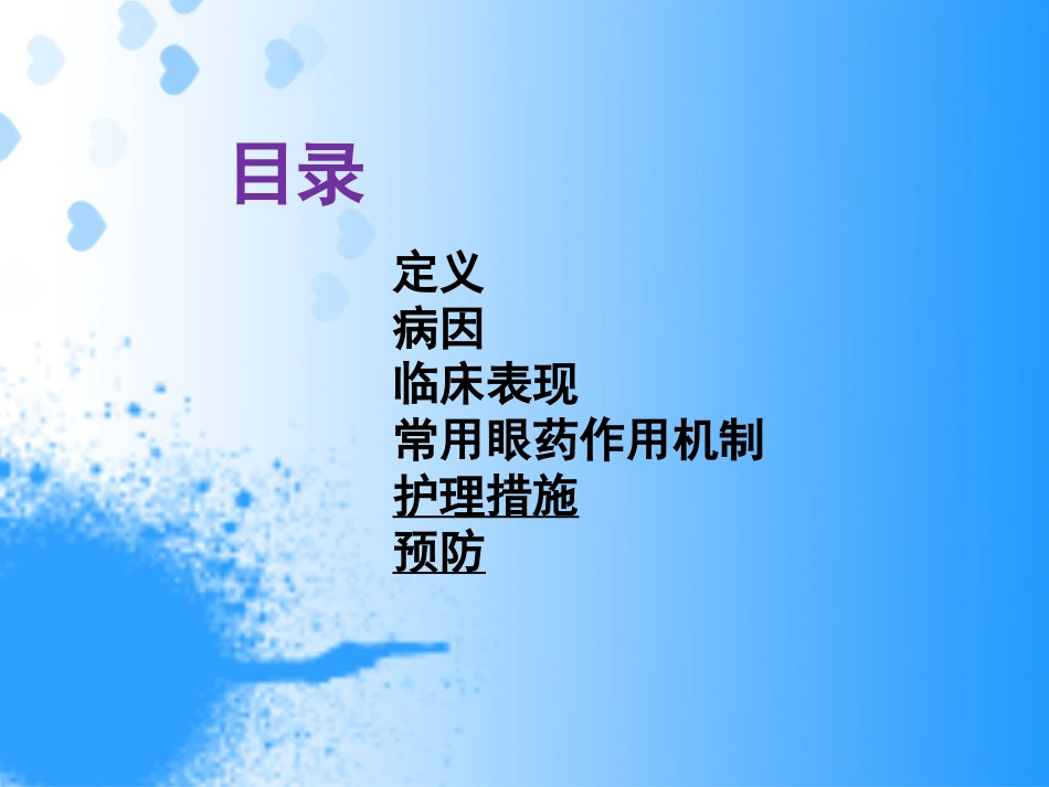 干眼症的预防与护理_第2页