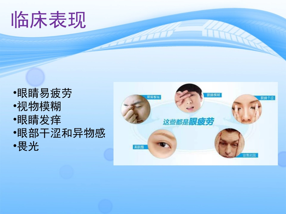 干眼症的预防与护理_第5页