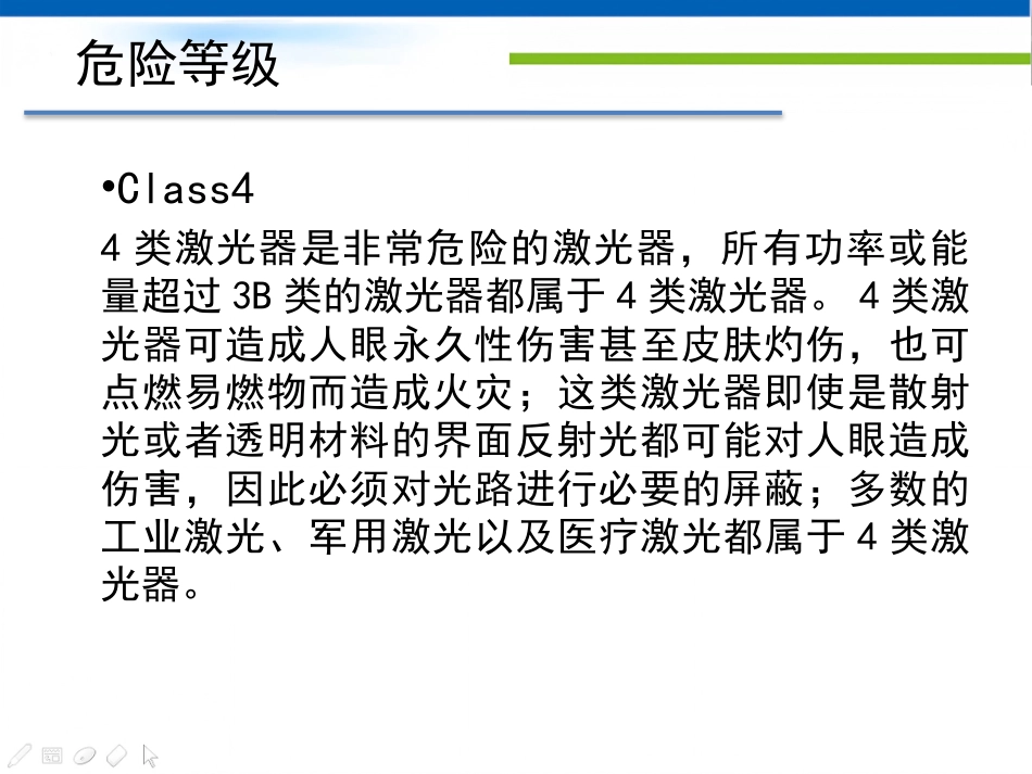 激光人眼安全_第10页