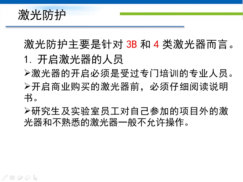 激光人眼安全_第12页