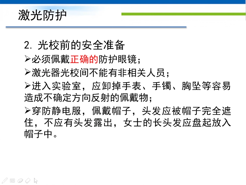 激光人眼安全_第13页