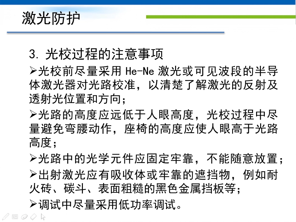 激光人眼安全_第14页