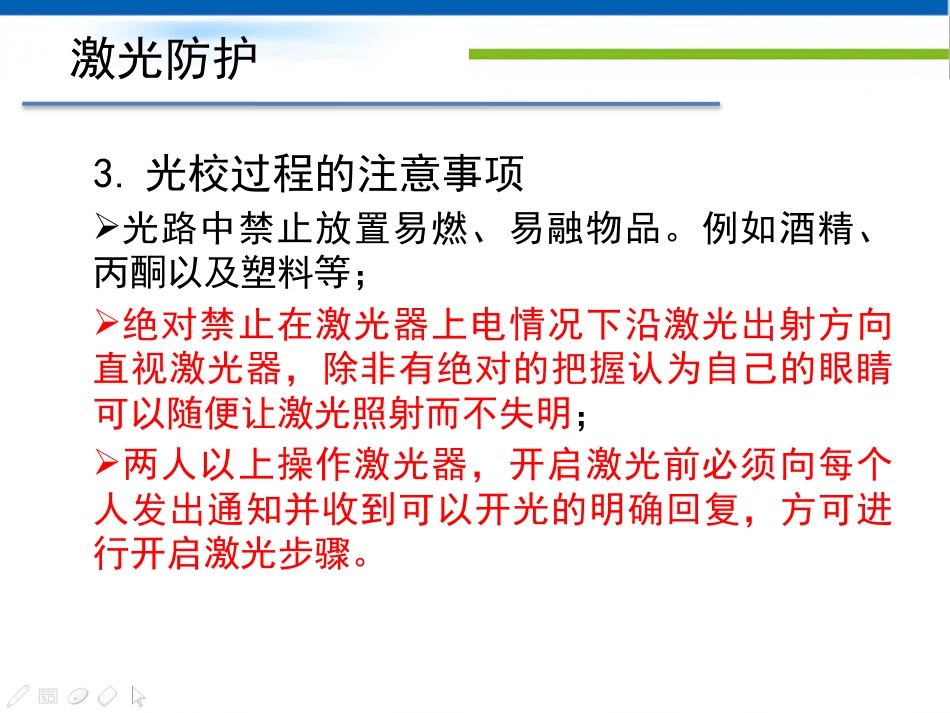 激光人眼安全_第15页