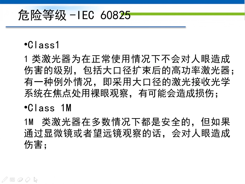 激光人眼安全_第7页