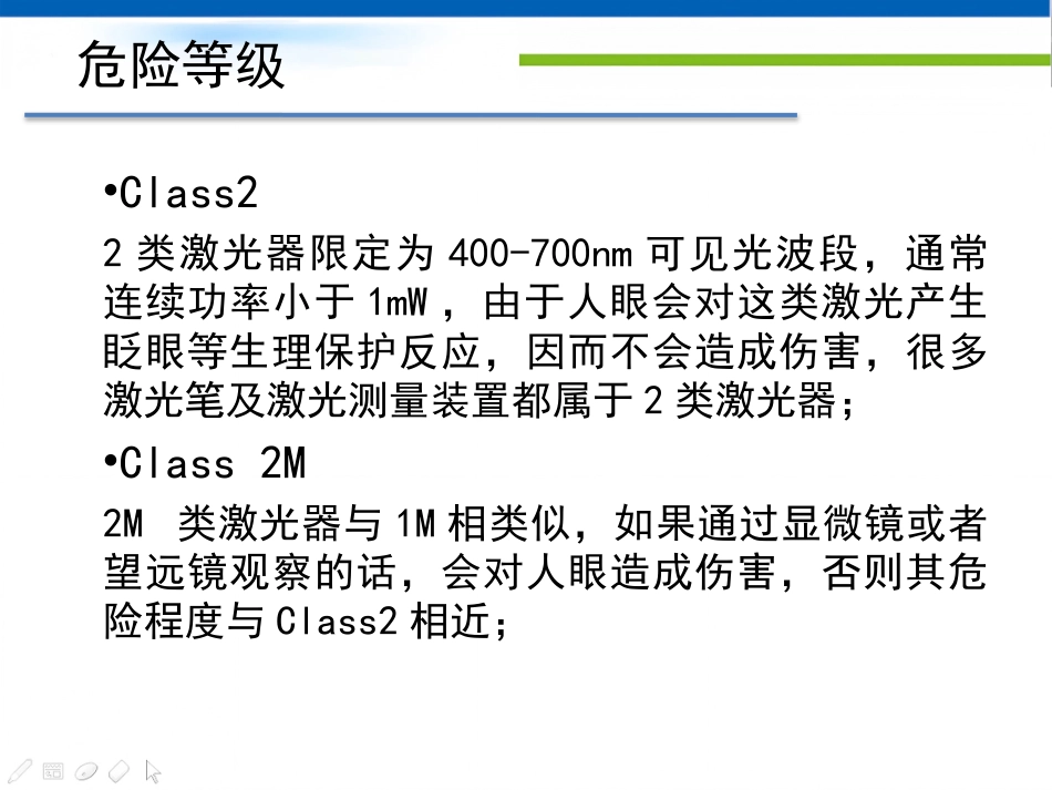 激光人眼安全_第8页