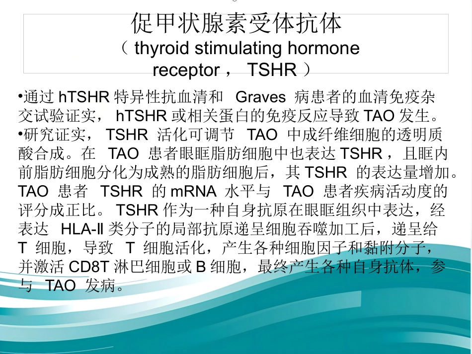 甲状腺相关性眼病的诊治_第12页