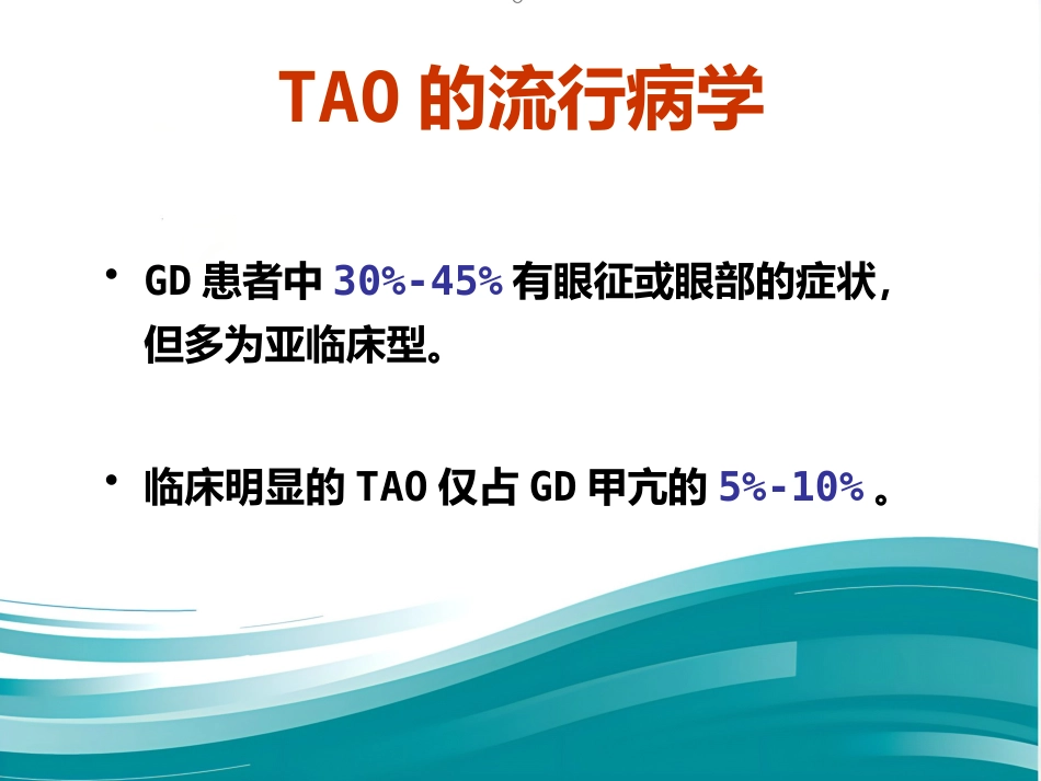 甲状腺相关性眼病的诊治_第6页