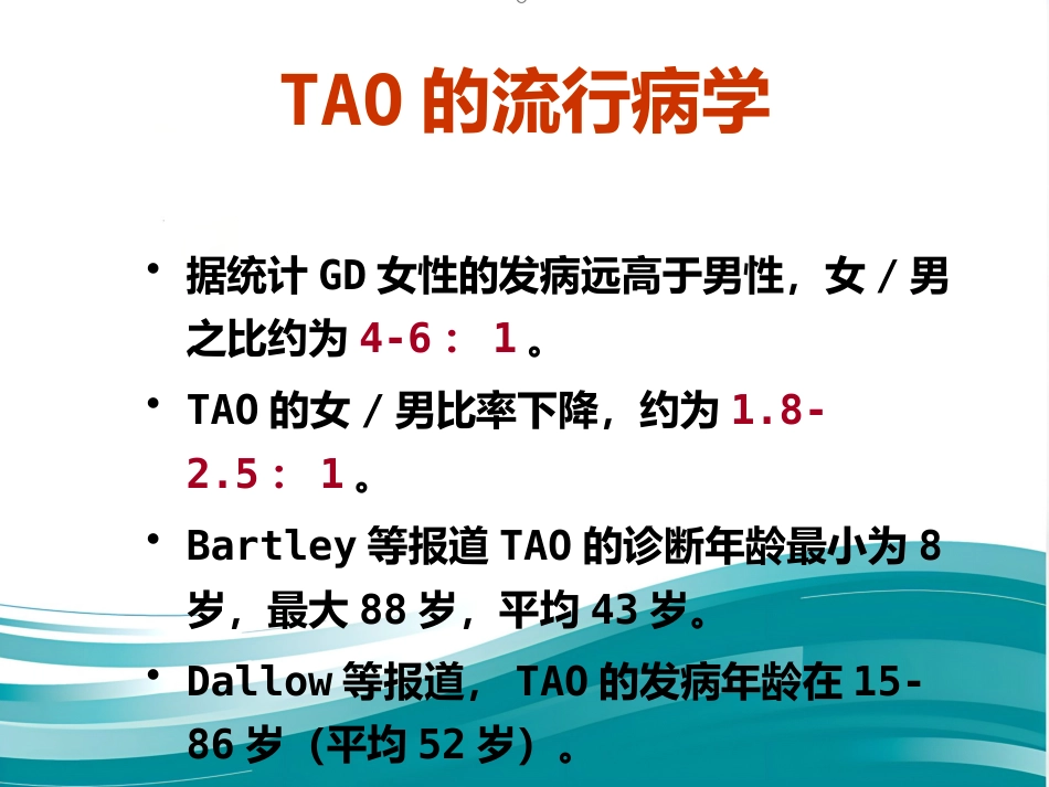 甲状腺相关性眼病的诊治_第8页