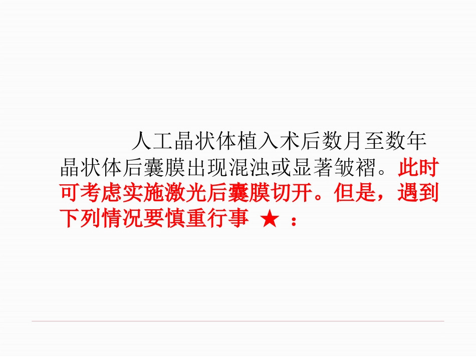 激光治疗后发性白内障_第10页