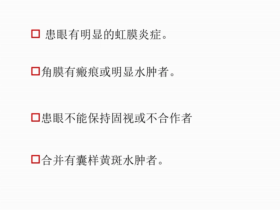 激光治疗后发性白内障_第11页