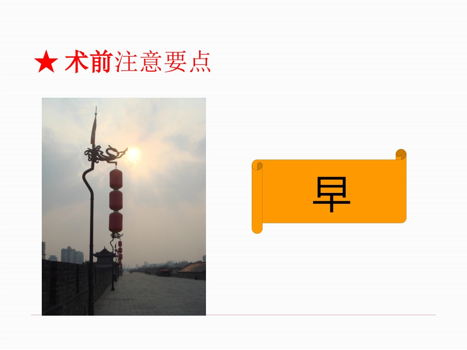 激光治疗后发性白内障_第12页