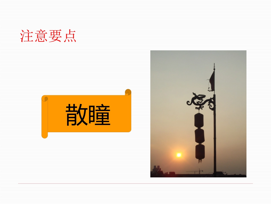 激光治疗后发性白内障_第15页