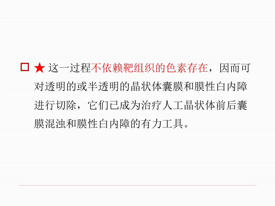 激光治疗后发性白内障_第5页