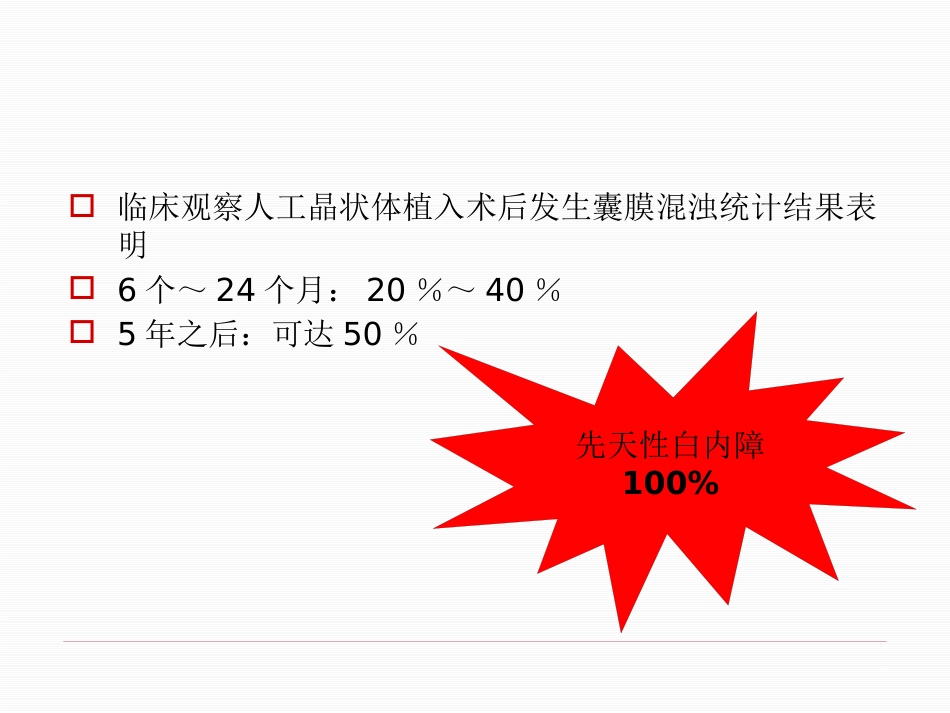 激光治疗后发性白内障_第8页