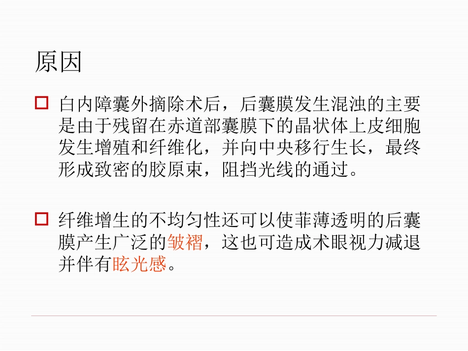 激光治疗后发性白内障_第9页