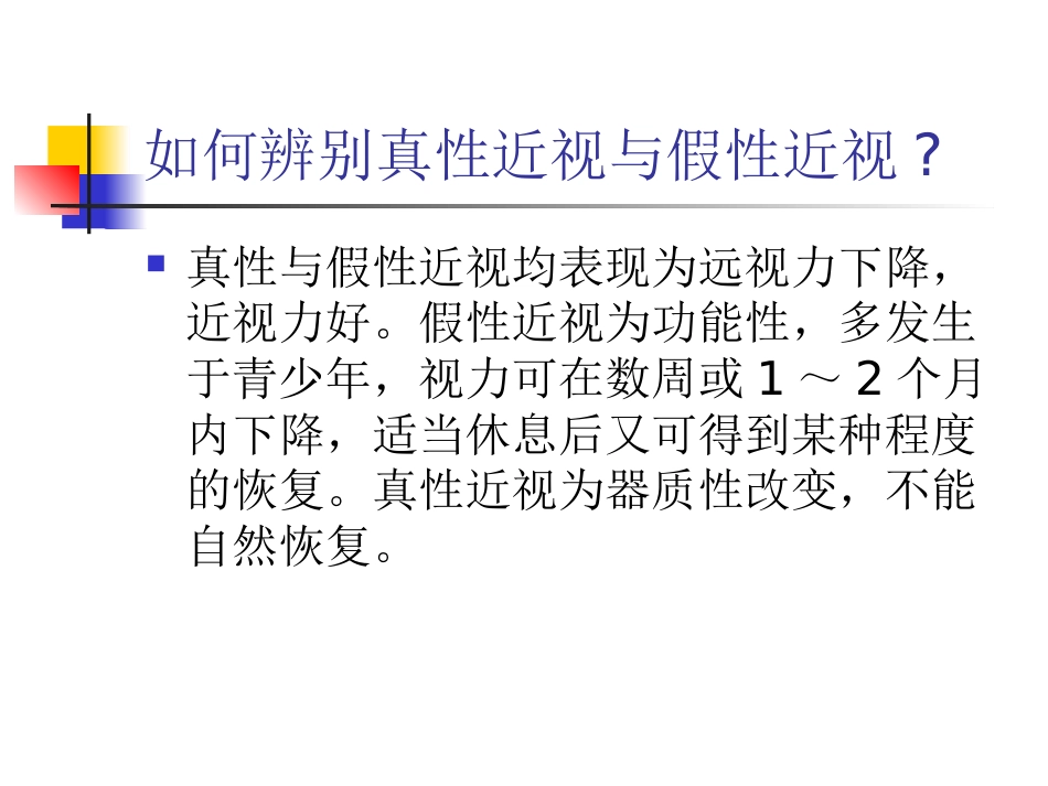 假性近视和真性近性近视_第2页