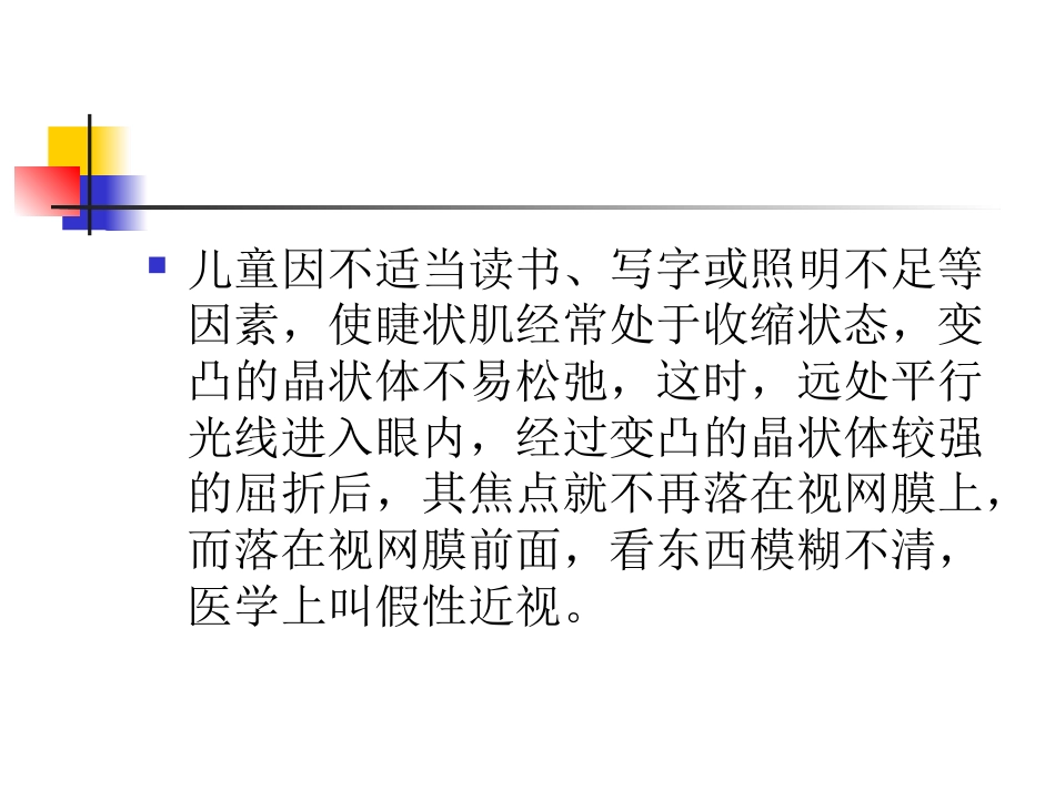 假性近视和真性近性近视_第3页