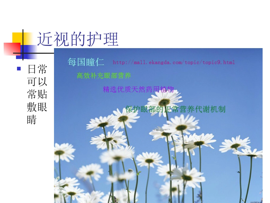 假性近视和真性近性近视_第5页