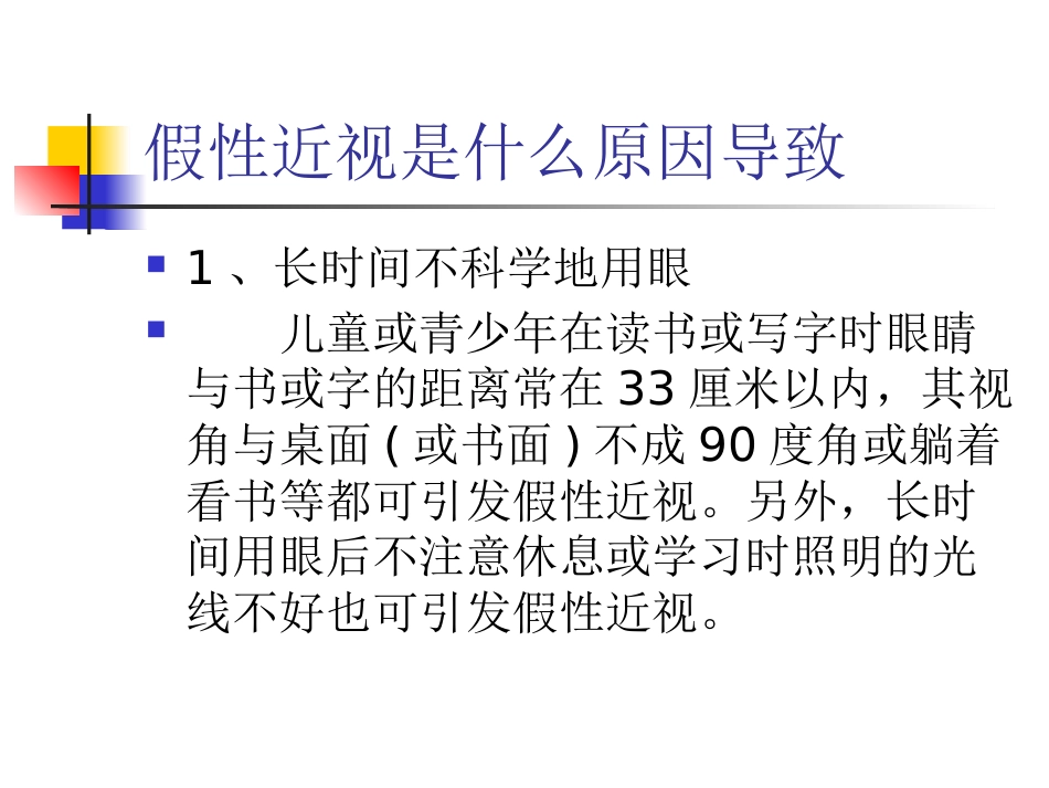 假性近视和真性近性近视_第6页