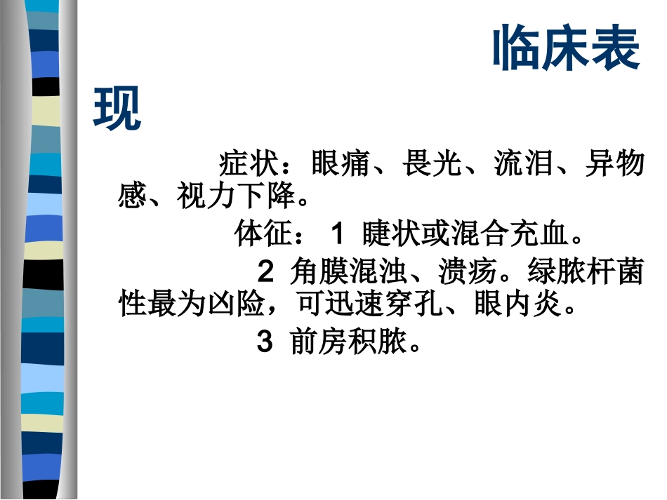 角膜病护理PPT课件_第11页