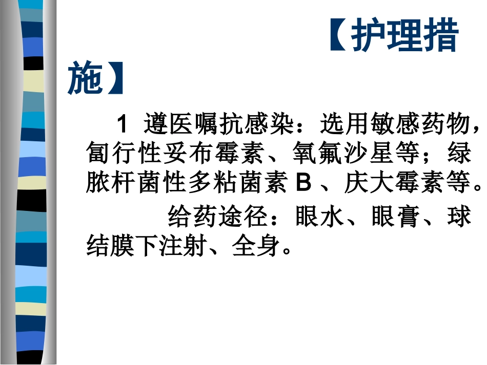 角膜病护理PPT课件_第15页