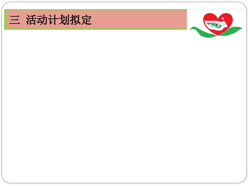 降低眼科住院患者眼药水漏滴率_第7页