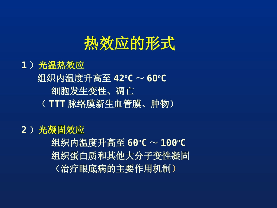 激光治疗在眼科的应用_第10页