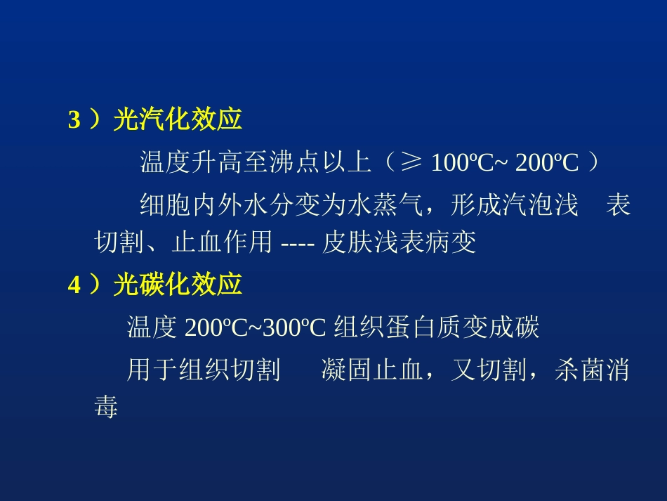 激光治疗在眼科的应用_第11页