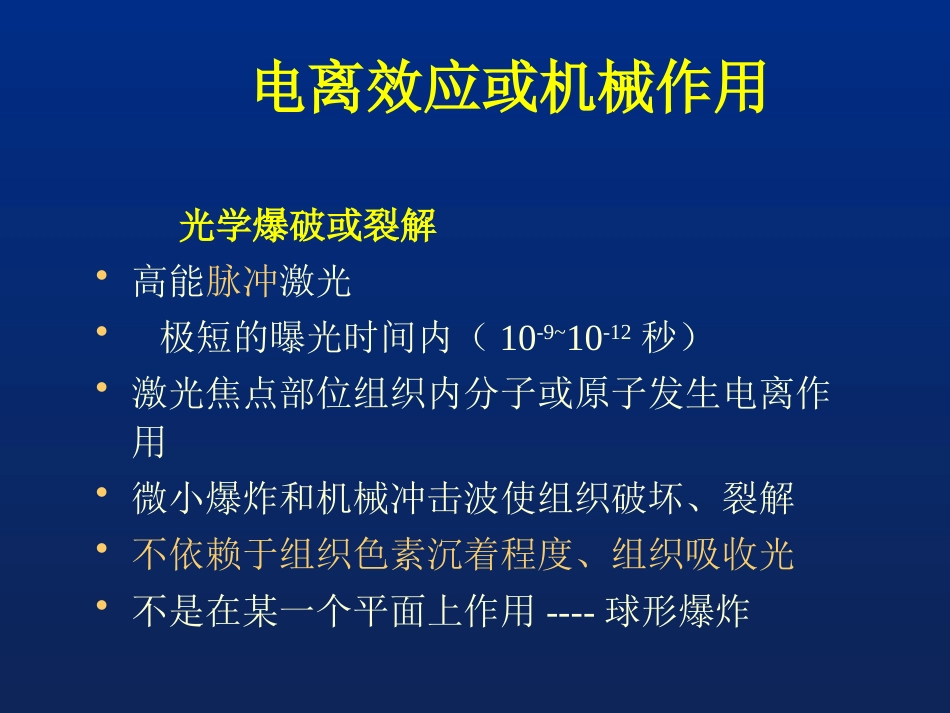激光治疗在眼科的应用_第12页